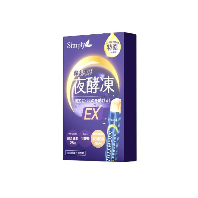 【Simply 新普利】晚美入睡夜酵凍(10入/盒)
