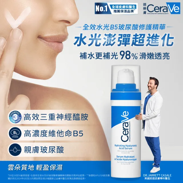 【CeraVe 適樂膚】全新上市水光緊緻組★極抗痕多肽緊緻修護霜 48g*全效水光B5玻尿酸修護精華 30ml