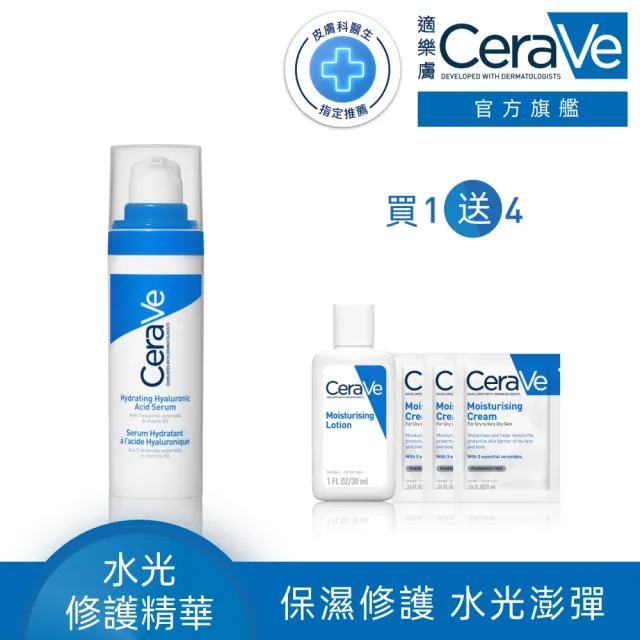 【CeraVe 適樂膚】補水更補光★全效水光B5玻尿酸修護精華 30ml_C(保濕鎖水)