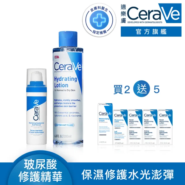 【CeraVe 適樂膚】臉部保濕雙入組★全效水光B5玻尿酸修護精華 30ml+全效極潤修護精華水_B(保濕鎖水)