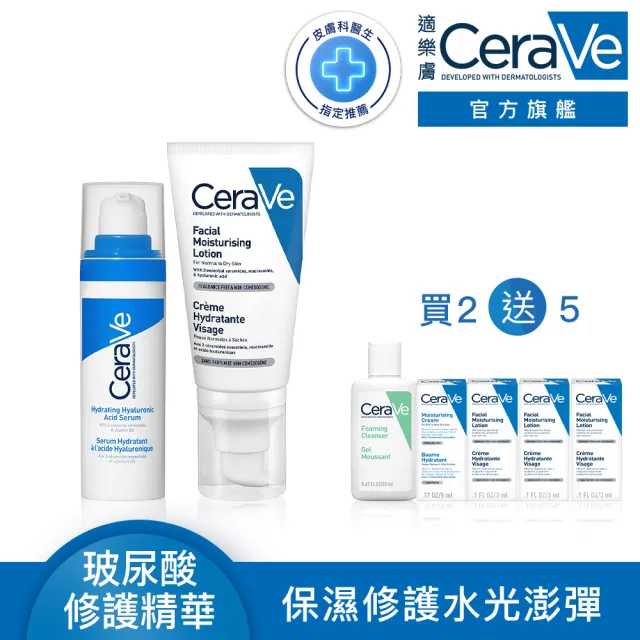 【CeraVe 適樂膚】臉部潤澤雙入組★全效水光B5玻尿酸修護精華 30ml+全效超級修護乳 52ml_A(保濕鎖水)