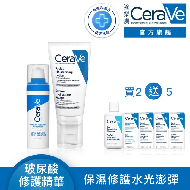 【CeraVe 適樂膚】臉部雙入組★全效水光B5玻尿酸修護精華 30ml+全效超級修護乳 52ml(保濕鎖水)