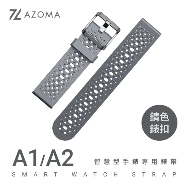 【AZOMA】A1/A2智慧型手錶專用錶帶(兩型號通用)