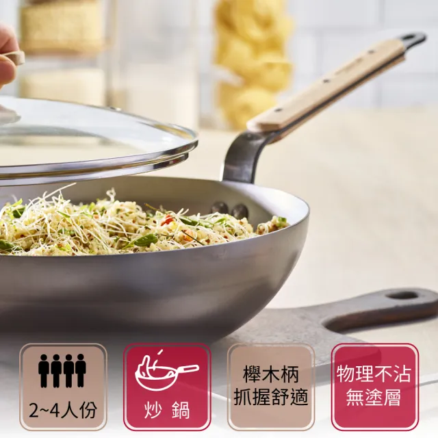 【de Buyer 畢耶】原礦木柄蜂蠟系列 單柄中華北京炒鍋28cm