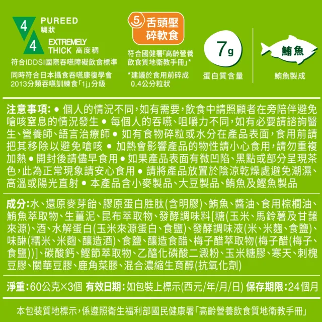 即期品【Boscogen 百仕可】介護 紅燒鮪魚凍60g x3入(吞嚥與咀嚼障礙者專用)
