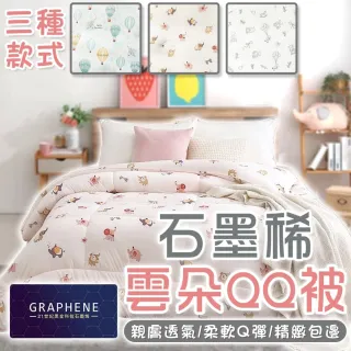 【同闆購物】石墨烯能量發熱被 雲朵QQ被 雙人被 牛奶絲絨 印花被 雲朵被 水洗被 發熱被 冬被 棉被 韓國被