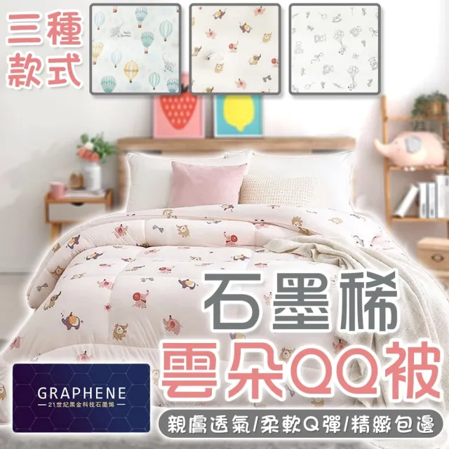 【同闆購物】石墨烯能量發熱被 雲朵QQ被 雙人被 牛奶絲絨 印花被 雲朵被 水洗被 發熱被 冬被 棉被 韓國被