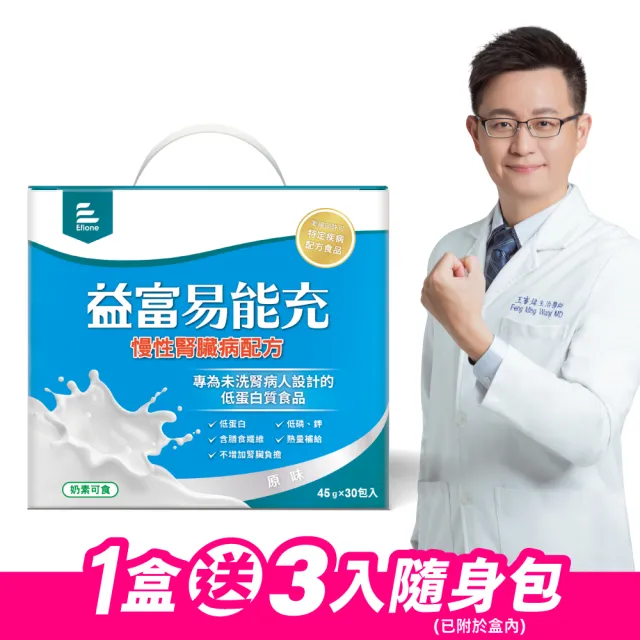 【益富】易能充未洗腎適用配方 方便包（30入+3入）(低蛋白飲食保健禮盒)