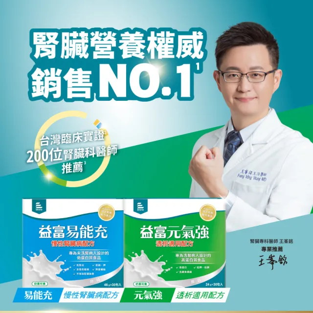 【益富】易能充未洗腎適用配方 方便包（30入+3入）*8盒(低蛋白 營養品 未洗腎適用)