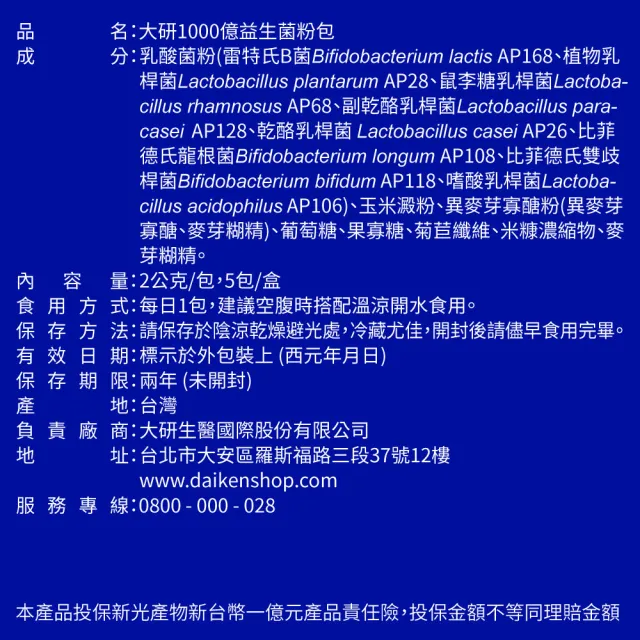 【大研生醫】1000億益生菌便利包x3盒(5包/盒.共15包)
