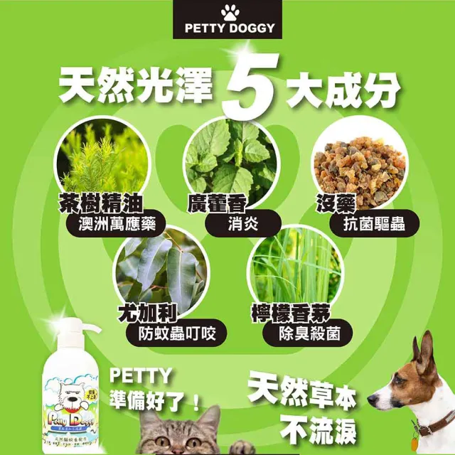 【Petty Doggy】寵物洗毛精天然驅蚊蚤配方 350ml*3入+手作坊紓壓艾草精油淨化皂*1入(體驗組)
