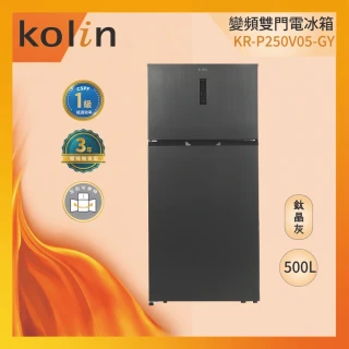 【Kolin 歌林】500公升一級變頻雙門電冰箱KR-P250V05 (拆箱定位+舊機回收)