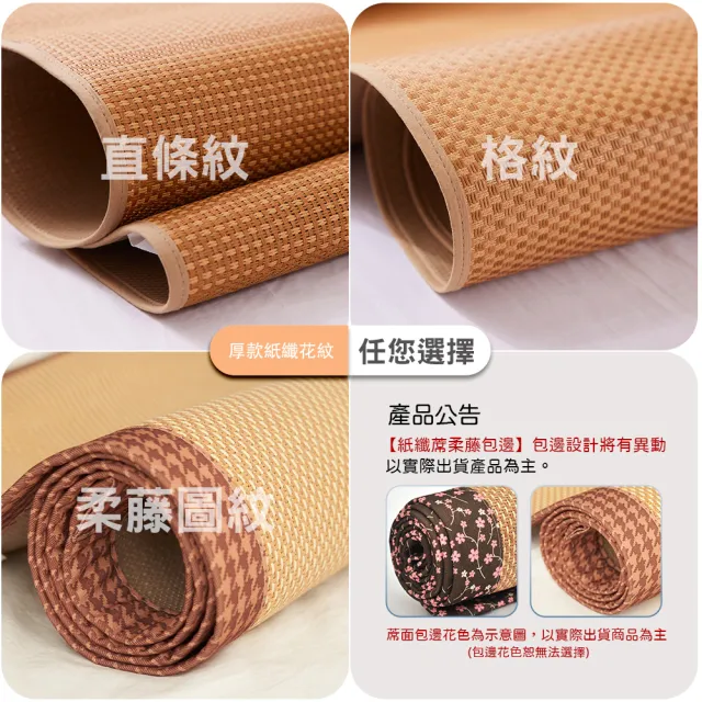 【Jindachi 金大器】厚5mm 3尺單人 3D軟藤蓆床墊 涼蓆床墊紙纖蓆透氣墊竹席涼席冰絲席薄紙纖蓆