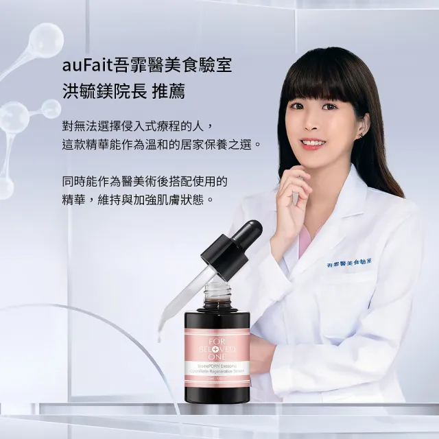 【For Beloved One 寵愛之名】PDRN外泌體環月太修護精華30ml+全能抗皺神經醯胺角鯊生物纖維面膜 3片/盒