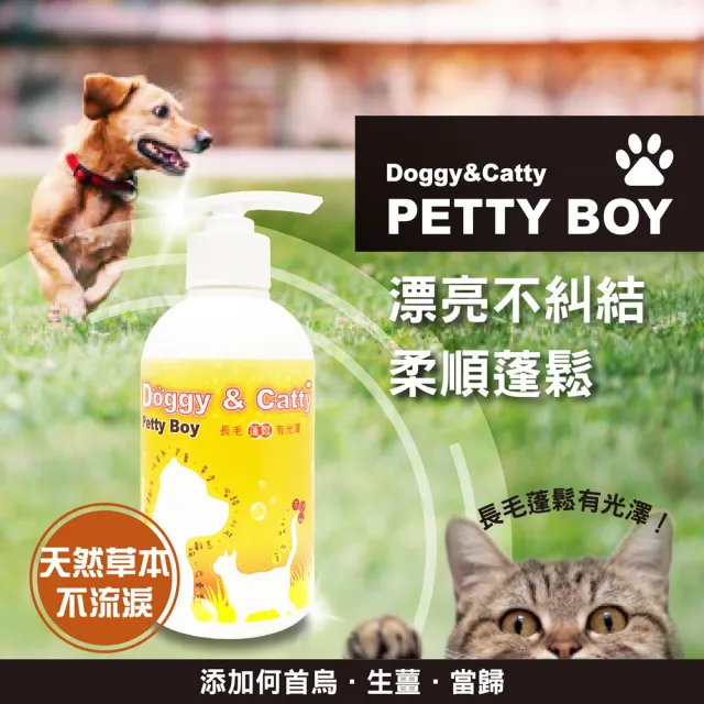 【Petty Boy】何首烏蓬鬆光澤洗毛精300ml*3入+手作坊紓壓艾草精油淨化皂*3入(貓狗可用！ 除穢淨化抒壓!)