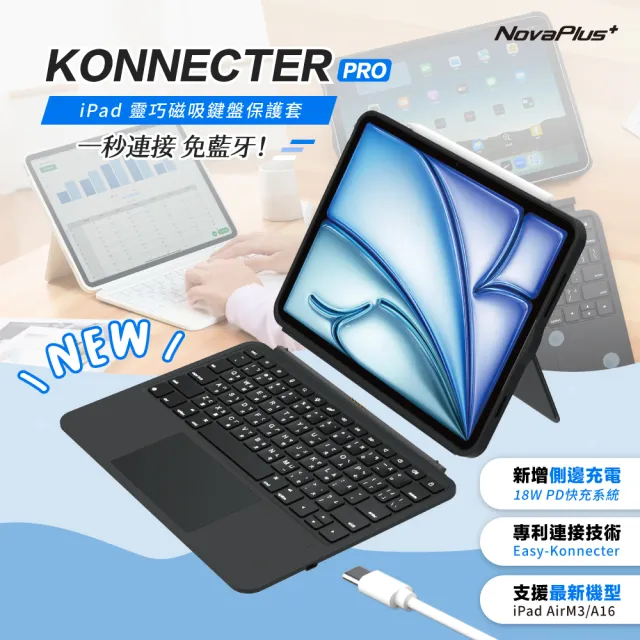 【NovaPlus】Konnecter Pro 靈巧鍵盤(iPad 鍵盤保護殼_新增側邊充電)