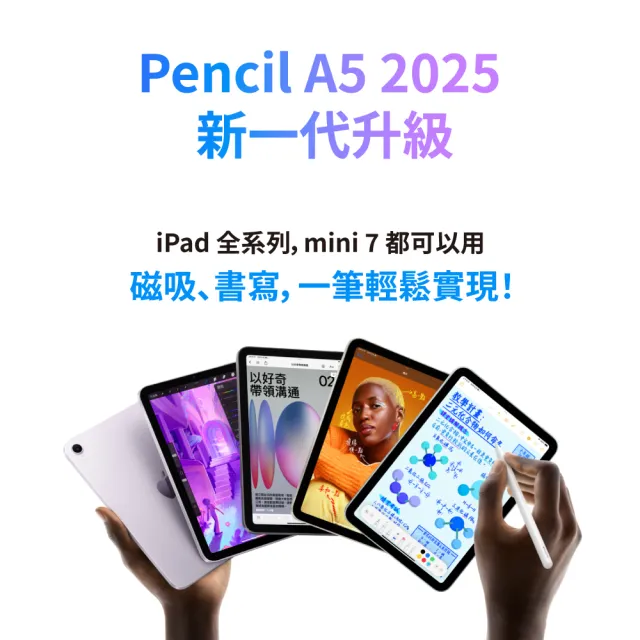 【NovaPlus】Pencil A5 防誤觸長續航手寫筆(A5 2025版 適用全系列iPad)
