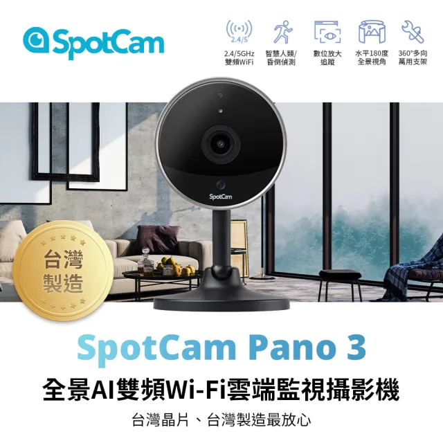 【spotcam】Pano 3 人類及昏倒偵測 180度魚眼鏡頭 網路攝影機(視訊 網路 攝影機 高清 FHD 台灣監視器)