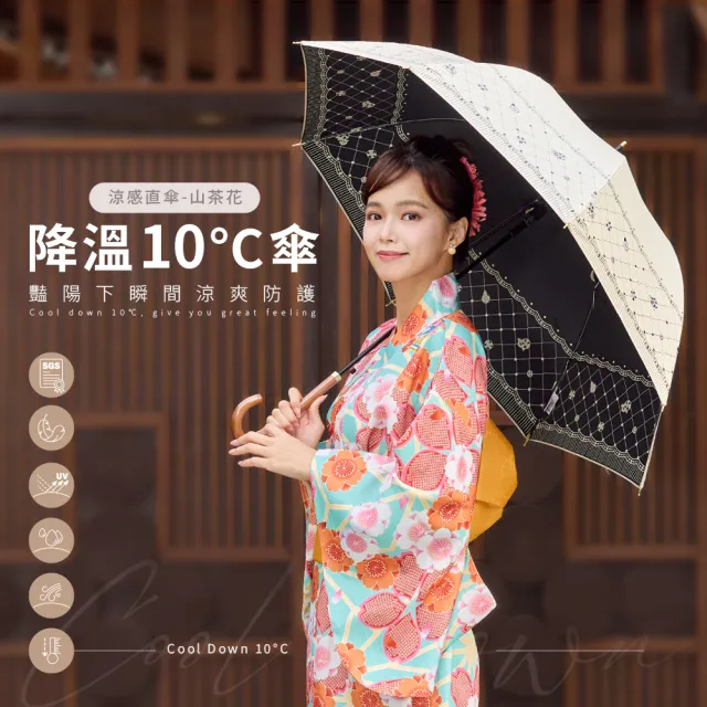 【雨之戀】降溫10℃涼感長直傘 山茶花(雨傘 長傘 直傘 涼感降溫傘)