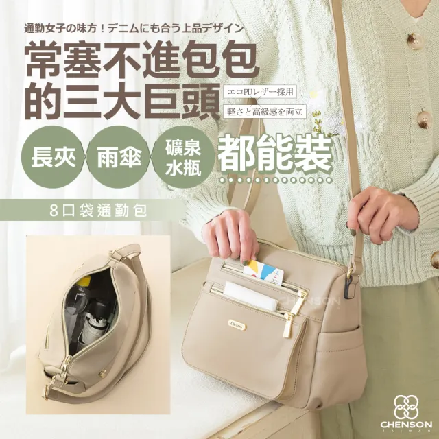 【CHENSON】雙11 超值2入組★中型斜背包+小型斜背包(CG84921-E+CG85718-E)