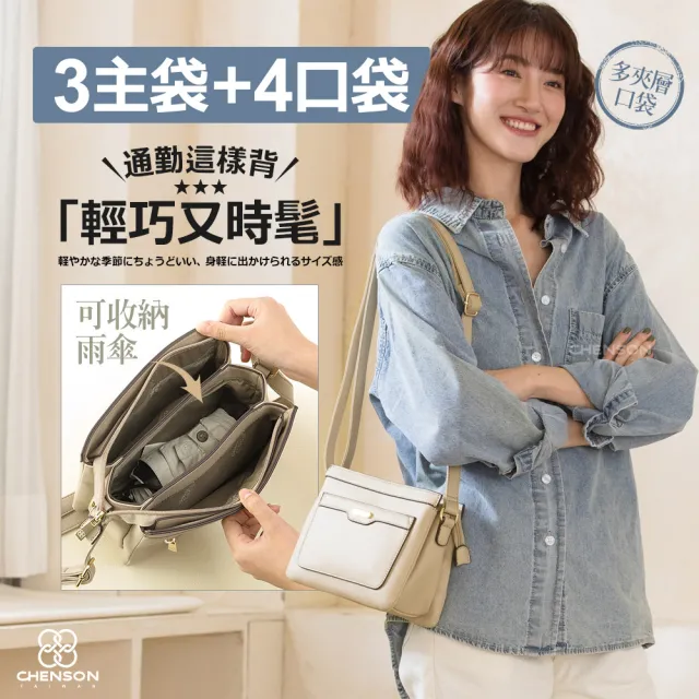 【CHENSON】雙11 超值2入組★中型斜背包+小型斜背包(CG84921-E+CG85718-E)