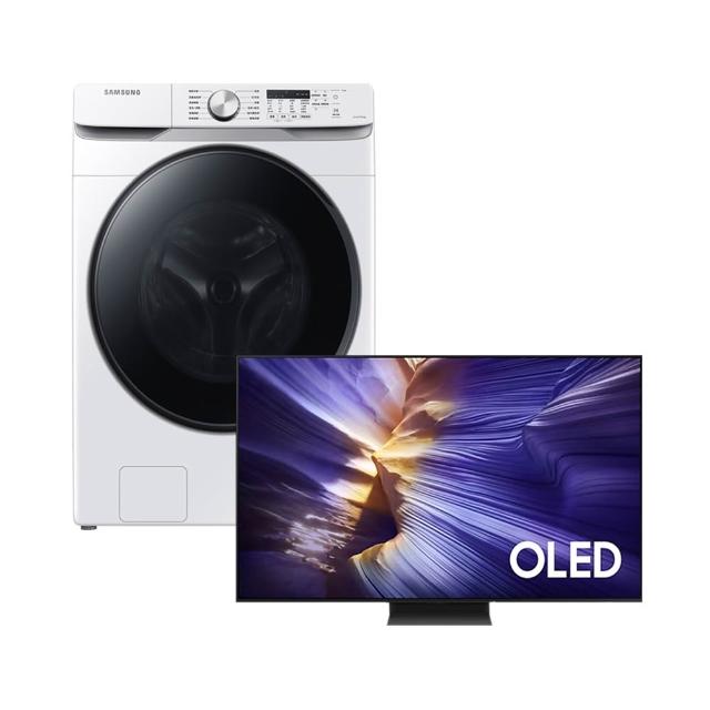 【Samsung 三星】55吋顯示器+16公斤洗脫 QA55S90FAXXZW+(WD16T6000GW/TW)