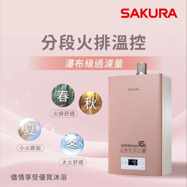【SAKURA 櫻花】16L美膚沐浴熱水器DH1683(FE式 原廠安裝-官方直營)