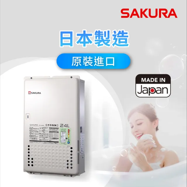 【SAKURA 櫻花】24L日本進口智能恆溫熱水器SH-2480(FE式 原廠安裝-官方直營)