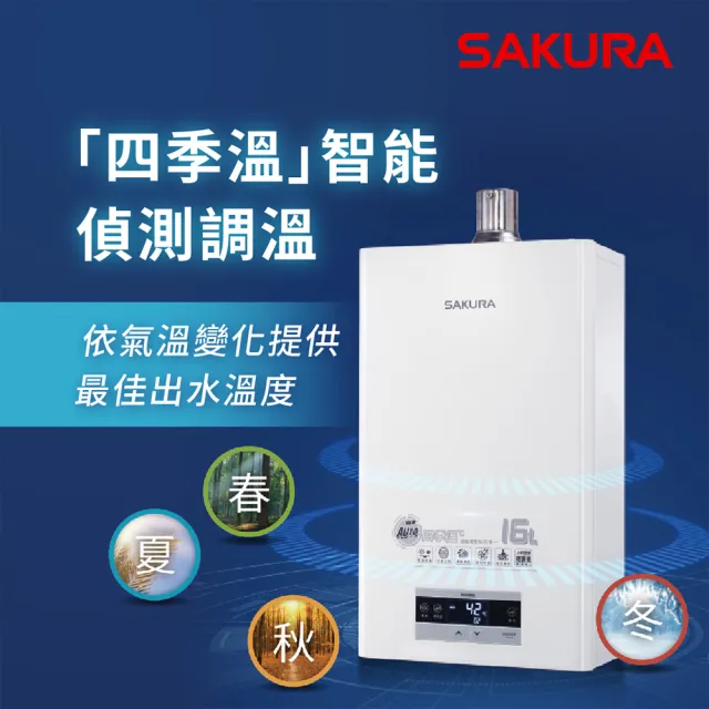【SAKURA 櫻花】16L渦輪增壓智能恆溫熱水器DH1693F(FE式 原廠安裝-官方直營)