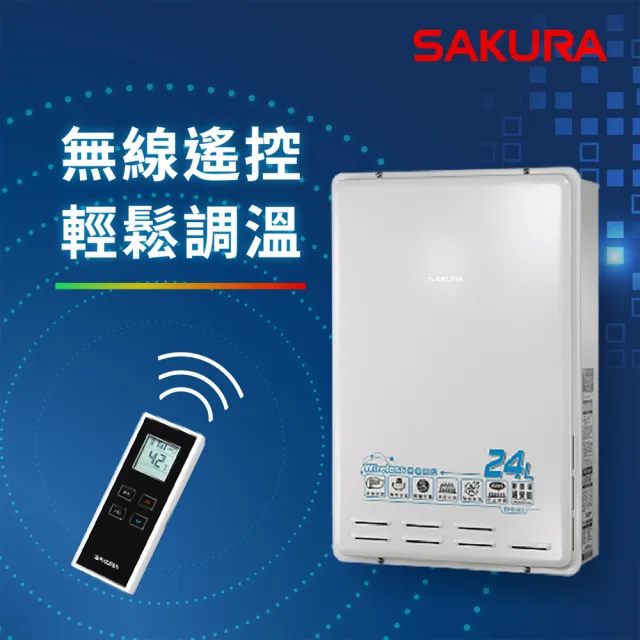 【SAKURA 櫻花】24L無線溫控智能恆溫熱水器DH2460(FE式 原廠安裝-官方直營)
