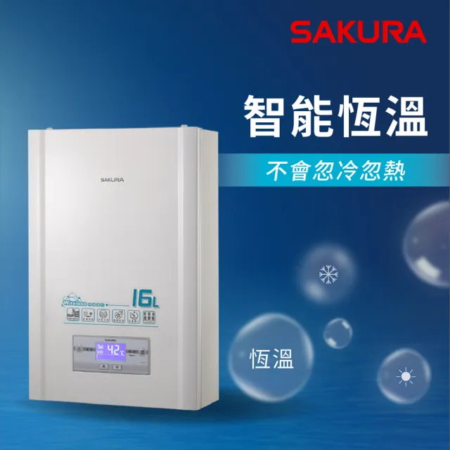 【SAKURA 櫻花】16L無線溫控智能恆溫熱水器DH1628(FE式 原廠安裝-官方直營)