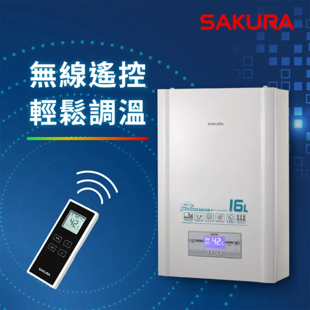 【SAKURA 櫻花】16L無線溫控智能恆溫熱水器DH1628(FE式 原廠安裝-官方直營)