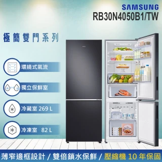 【Samsung 三星】310公升一級能效薄窄邊框變頻下冷凍雙門冰箱(RB30N4050B1/TW)