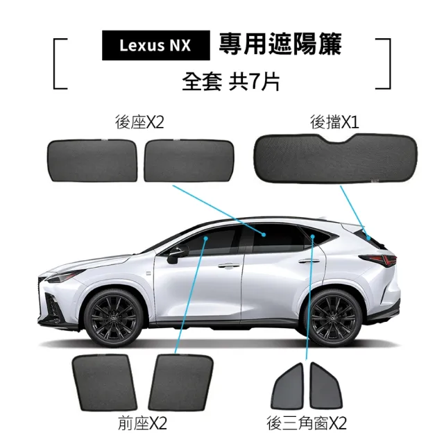 【KT BIKER】NX 22-26 全車遮陽簾組(遮陽簾 磁吸式 NX遮陽簾 隔熱 LEXUS 車用遮陽簾)