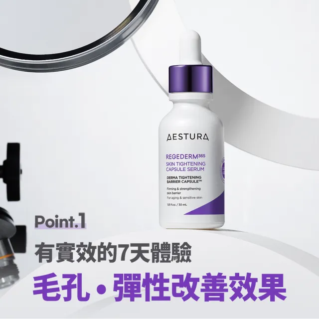 【AESTURA 璦絲特蘭】每日雙重修護毛孔緊緻套組(含緊緻顆粒精華30+7ml+緊緻面霜10ml)