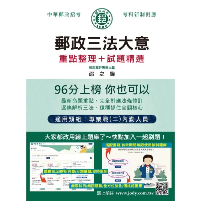 〔線上題庫即時更新〕2026最新郵政三法大意：專業職（二）內勤人員適用