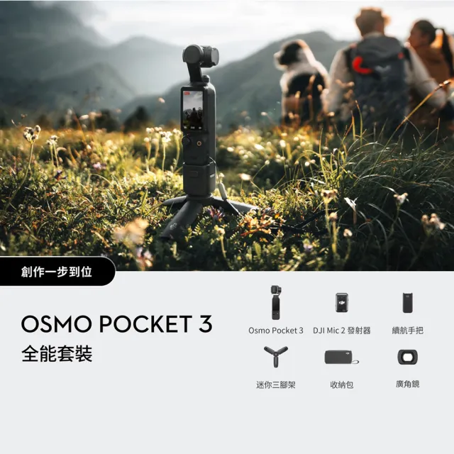 【DJI】Osmo Pocket 3全能套裝+2年版Care 手持口袋攝影機/相機 ｜1英吋CMOS｜旗艦畫質(聯強國際貨)