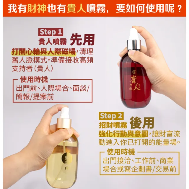 【古寶無患子】財貴雙全噴霧組 (迎財神噴霧 250G+貴人噴霧250G)