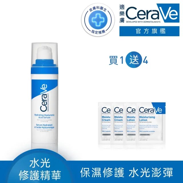 【CeraVe 適樂膚】補水更補光★全效水光B5玻尿酸修護精華 30ml(保濕鎖水)