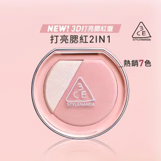 【3CE】3D打亮腮紅盤韓系彩妝新手必備(修容/腮紅/頰彩/高光/光澤感/水光感)