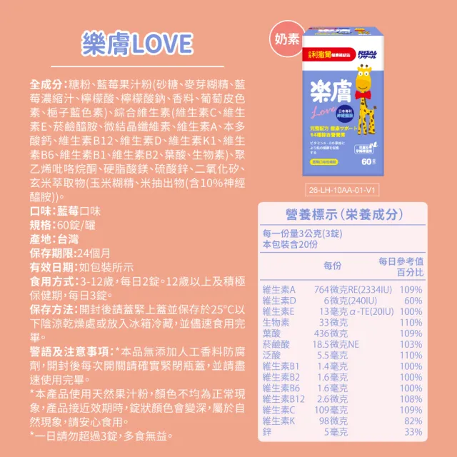 【小兒利撒爾】樂膚Love咀嚼錠(60錠/瓶 兒童綜合營養素 兒童保健)