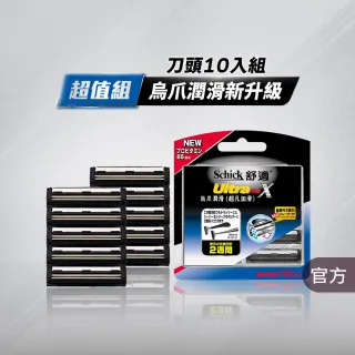 【Schick 舒適牌】新烏爪潤滑刮鬍刀(刀片10入)
