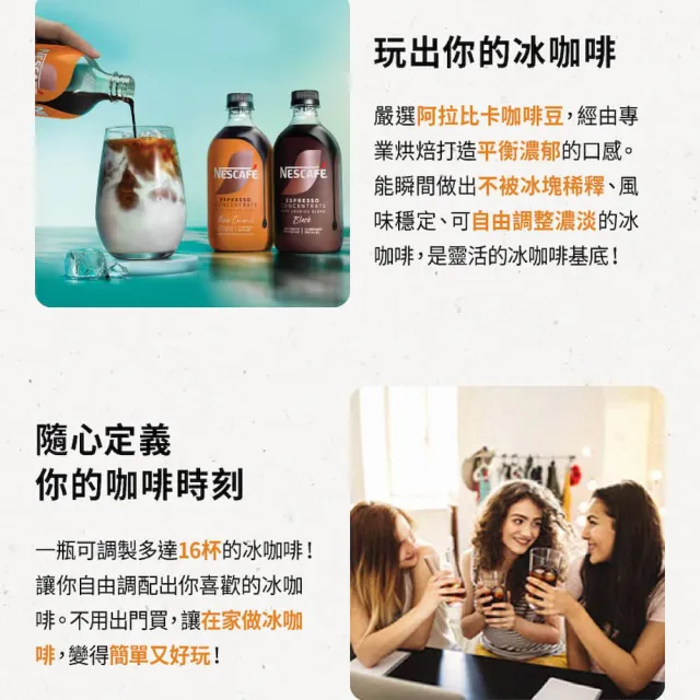 【NESCAFE 雀巢咖啡】Nescafe Espresso濃縮咖啡液 義式濃縮 500ml (無糖黑、焦糖)咖啡球