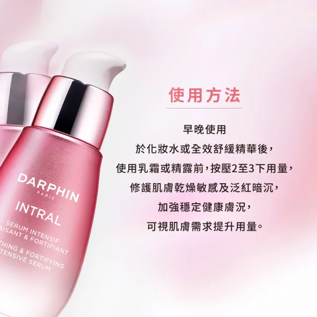 【DARPHIN 朵法】全效修護安瓶組(全效舒緩修護安瓶30ml)