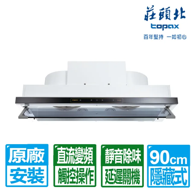 【2026】隱藏式排油煙機90cm推薦ptt》10款高評價人氣品牌排行榜 | 好吃美食的八里人