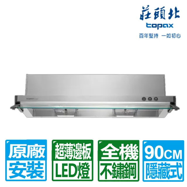 【2026】隱藏式排油煙機90cm推薦ptt》10款高評價人氣品牌排行榜 | 好吃美食的八里人