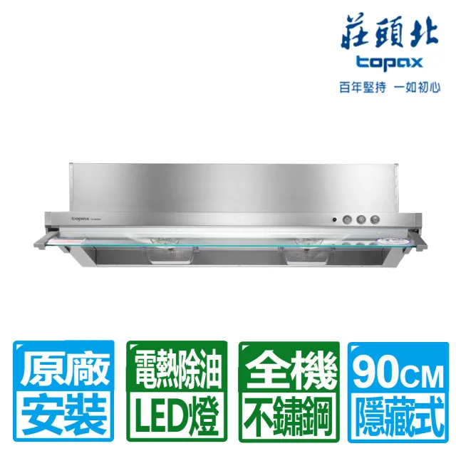 【2026】隱藏式排油煙機90cm推薦ptt》10款高評價人氣品牌排行榜 | 好吃美食的八里人