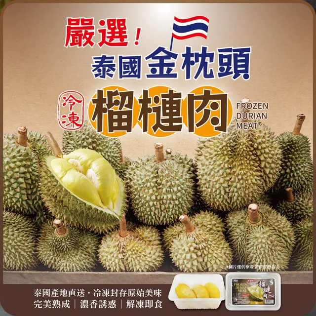 【阿財伯】泰國金枕頭冷凍榴槤肉 300g×5盒(原裝進口 農藥/重金屬/生菌數/大腸桿菌檢驗合格)
