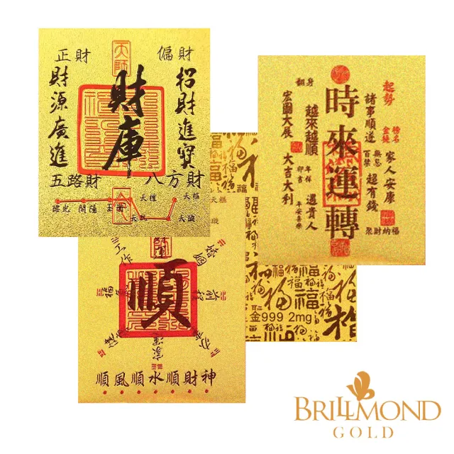 【BRILLMOND】999黃金 金箔貼 手機貼(999黃金 2mg)