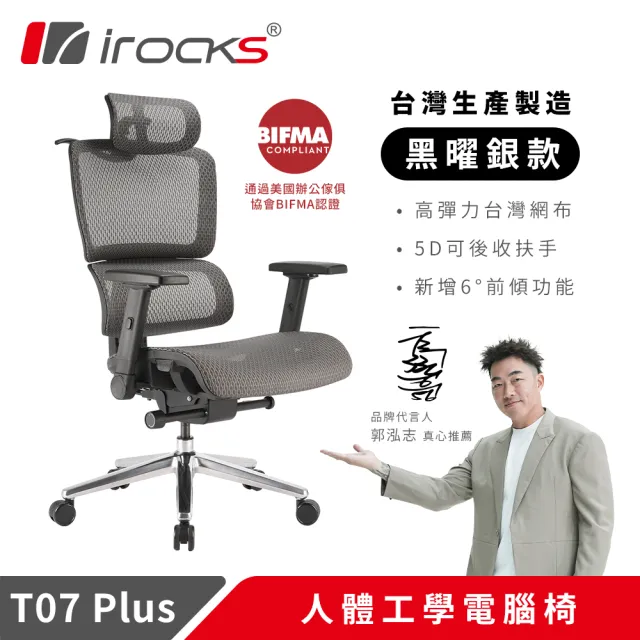 【i-Rocks】T07 Plus 人體 電競椅 電腦椅 辦公椅 椅子